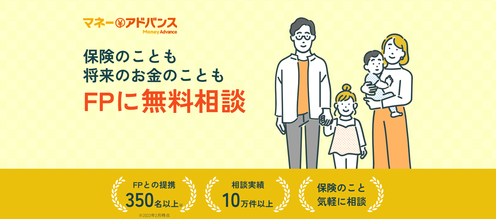子連れ対応の保険相談サービス／マネーアドバンスのキャプチャ